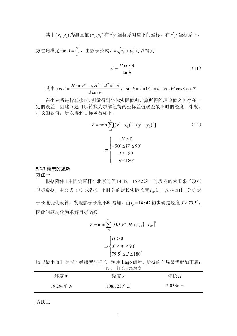 太阳影子定位第9页