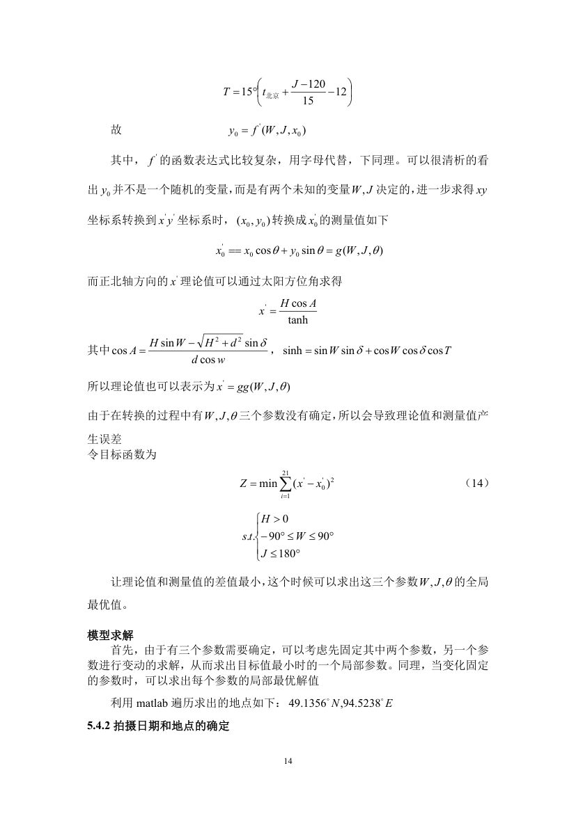 太阳影子定位第14页