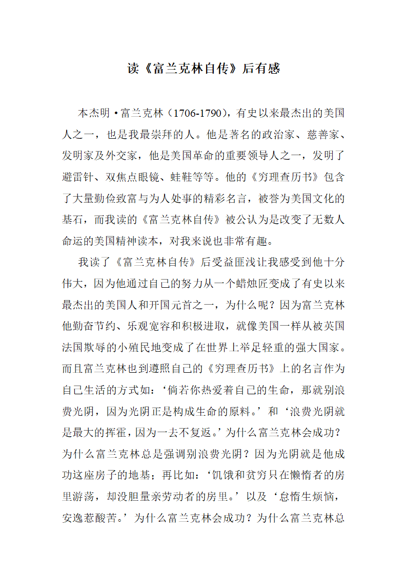 富兰克林读后感第1页