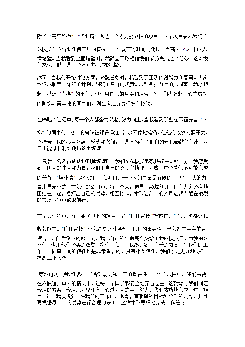 拓展训练感想第2页