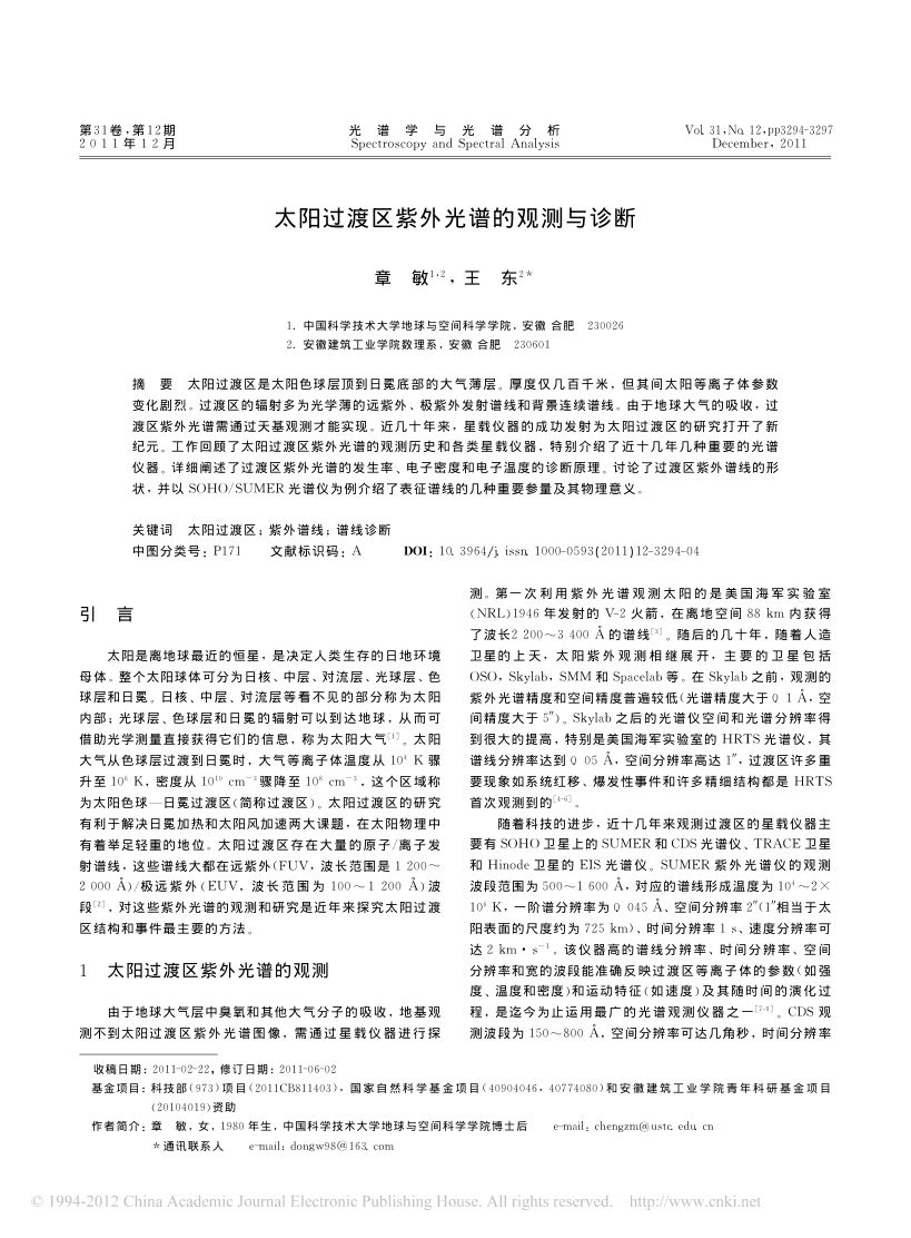 太阳物理学第1页