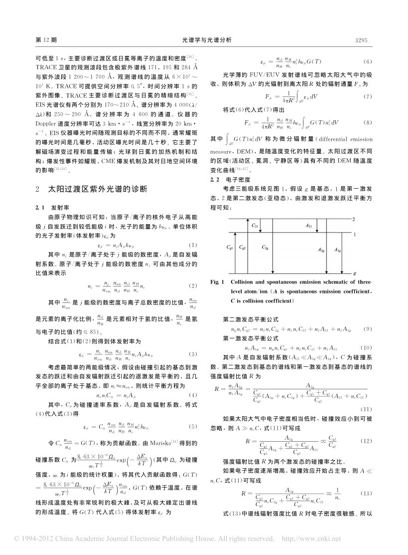 太阳物理学第2页