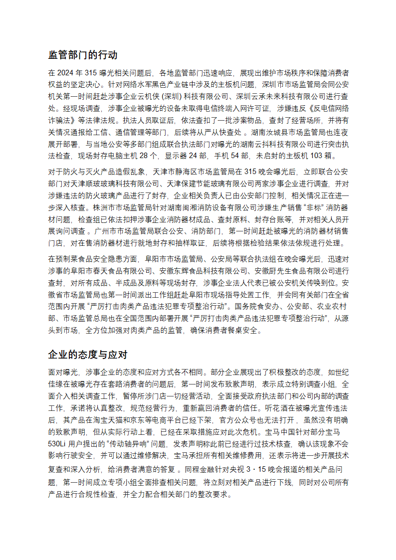 315：撕开消费黑幕，守护权益之光第3页