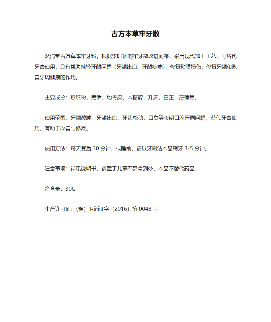 古方本草牢牙散