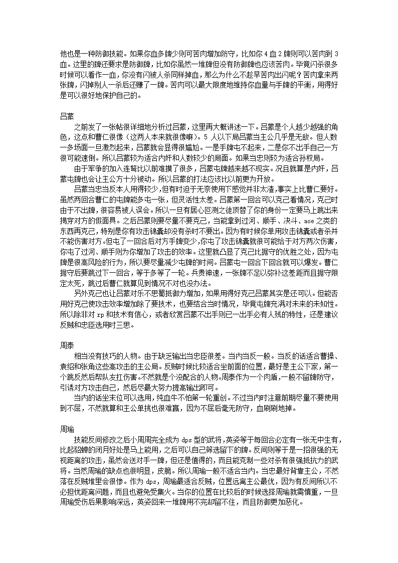 三国杀全武将攻略第2页