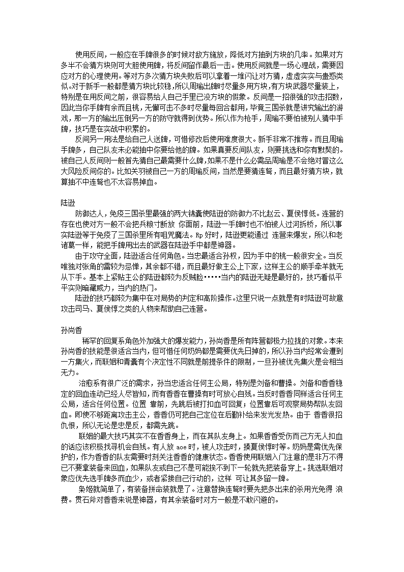 三国杀全武将攻略第3页