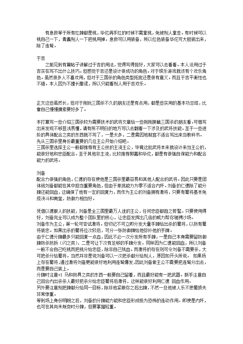 三国杀全武将攻略第6页