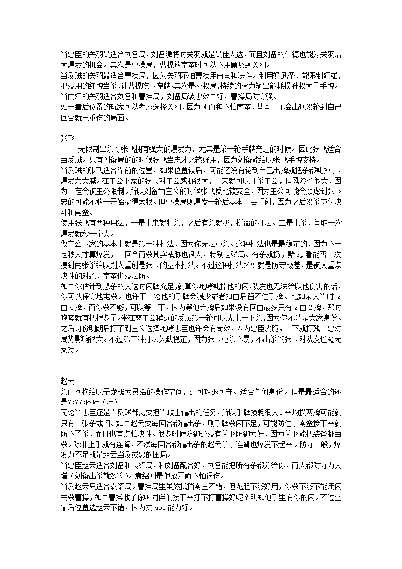 三国杀全武将攻略第12页