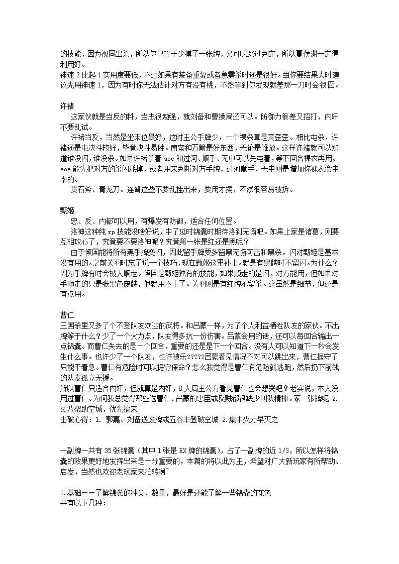 三国杀全武将攻略第17页