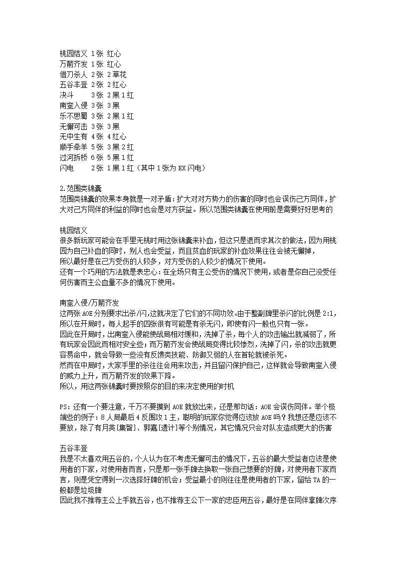 三国杀全武将攻略第18页