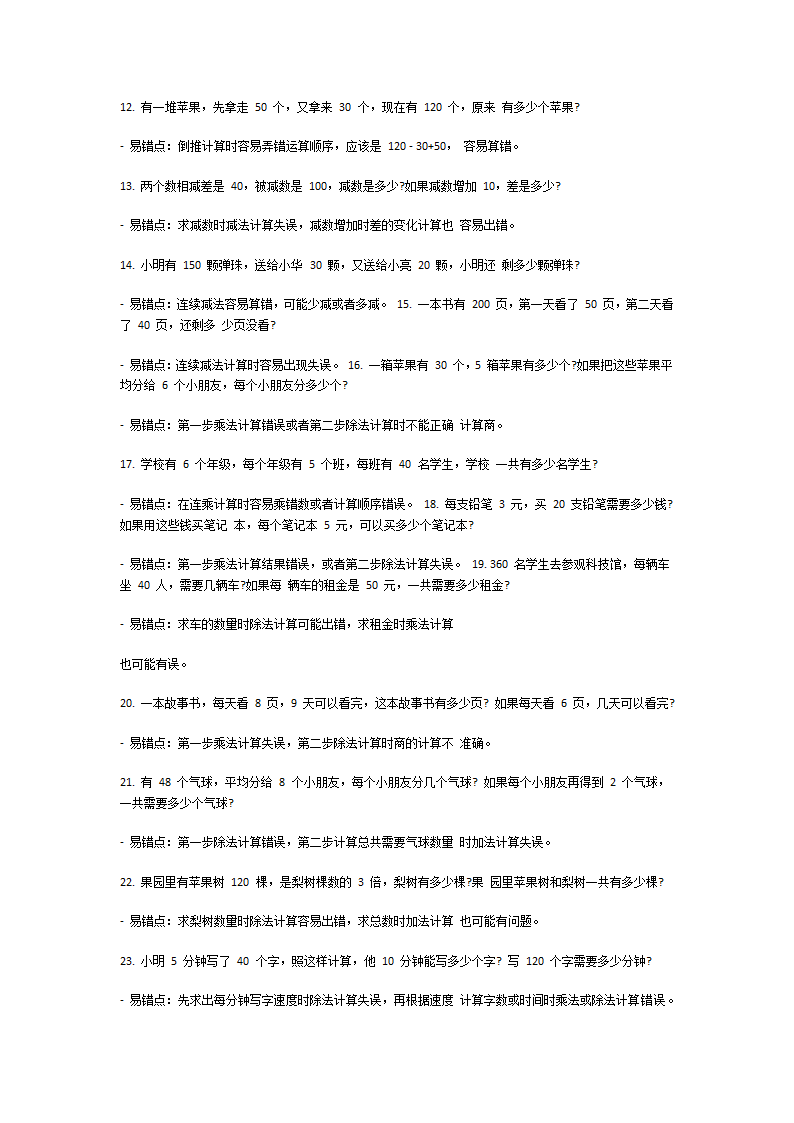 三年级上册应用题易错100道第2页