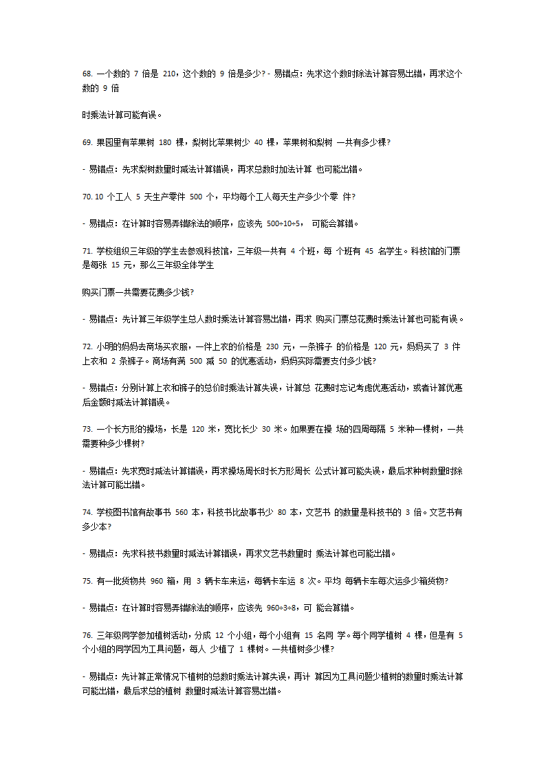 三年级上册应用题易错100道第7页