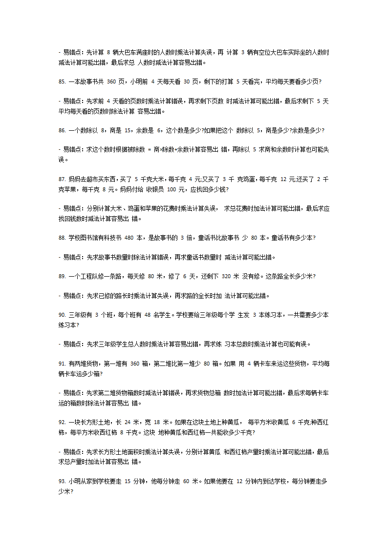 三年级上册应用题易错100道第9页