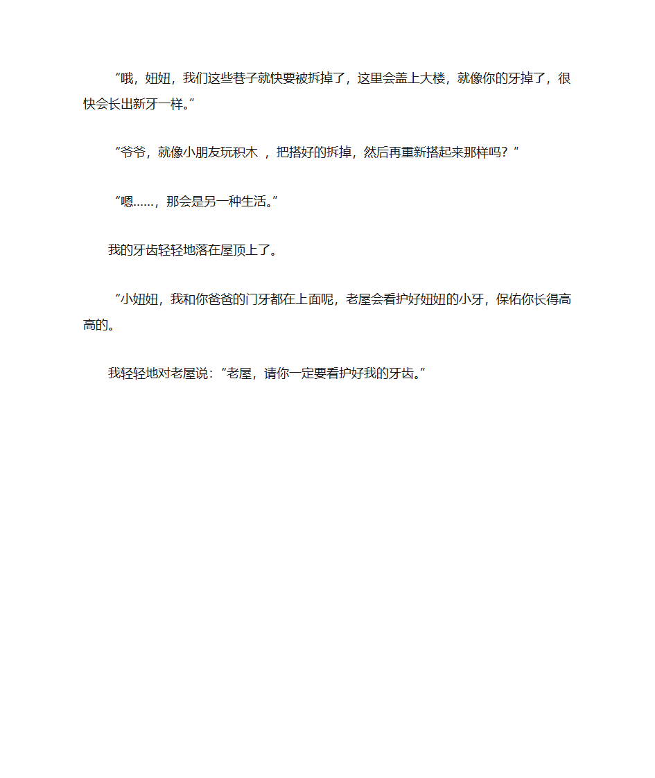 牙齿,牙齿,扔屋顶儿歌第2页