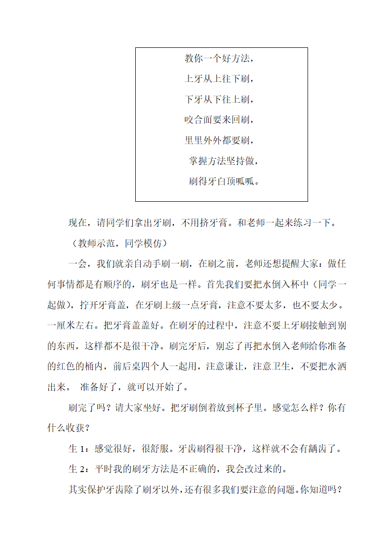 《我们的牙齿》第4页