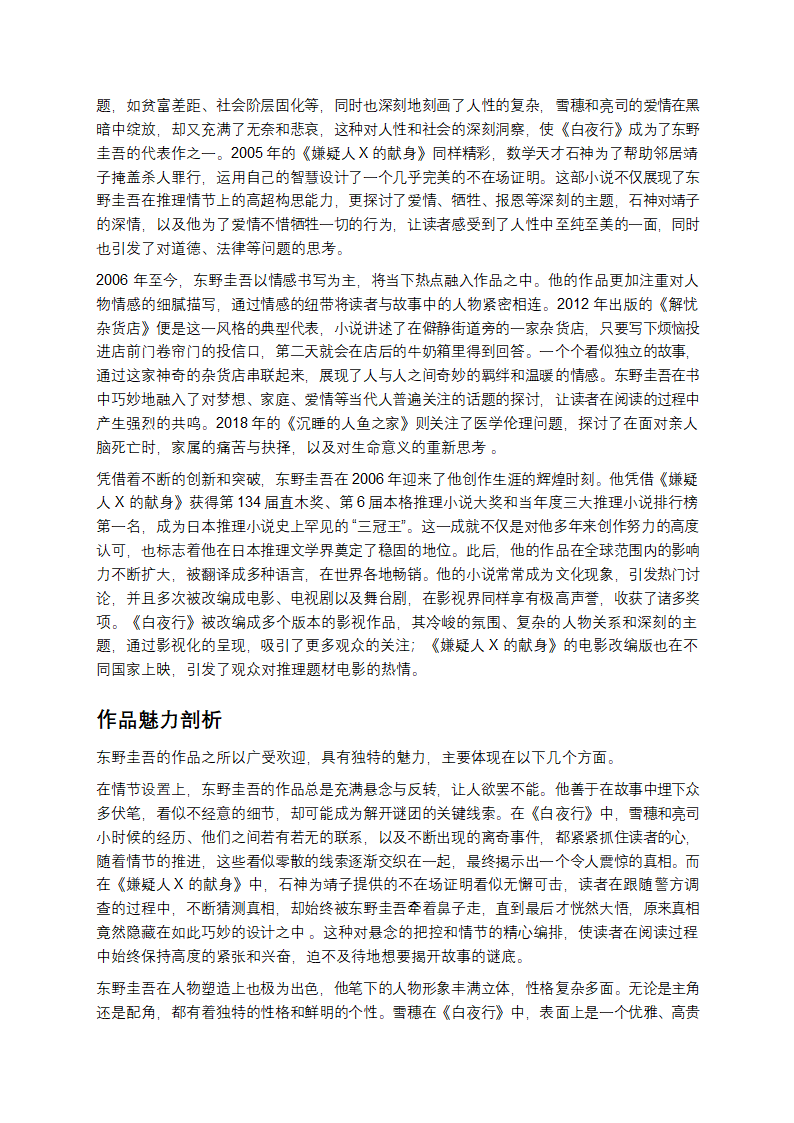 东野圭吾的文学宇宙第3页