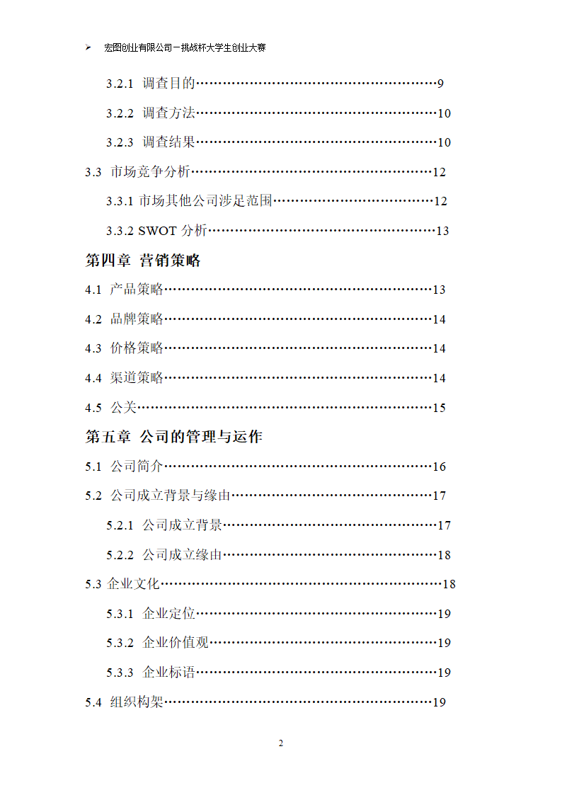 挑战杯计划书第3页