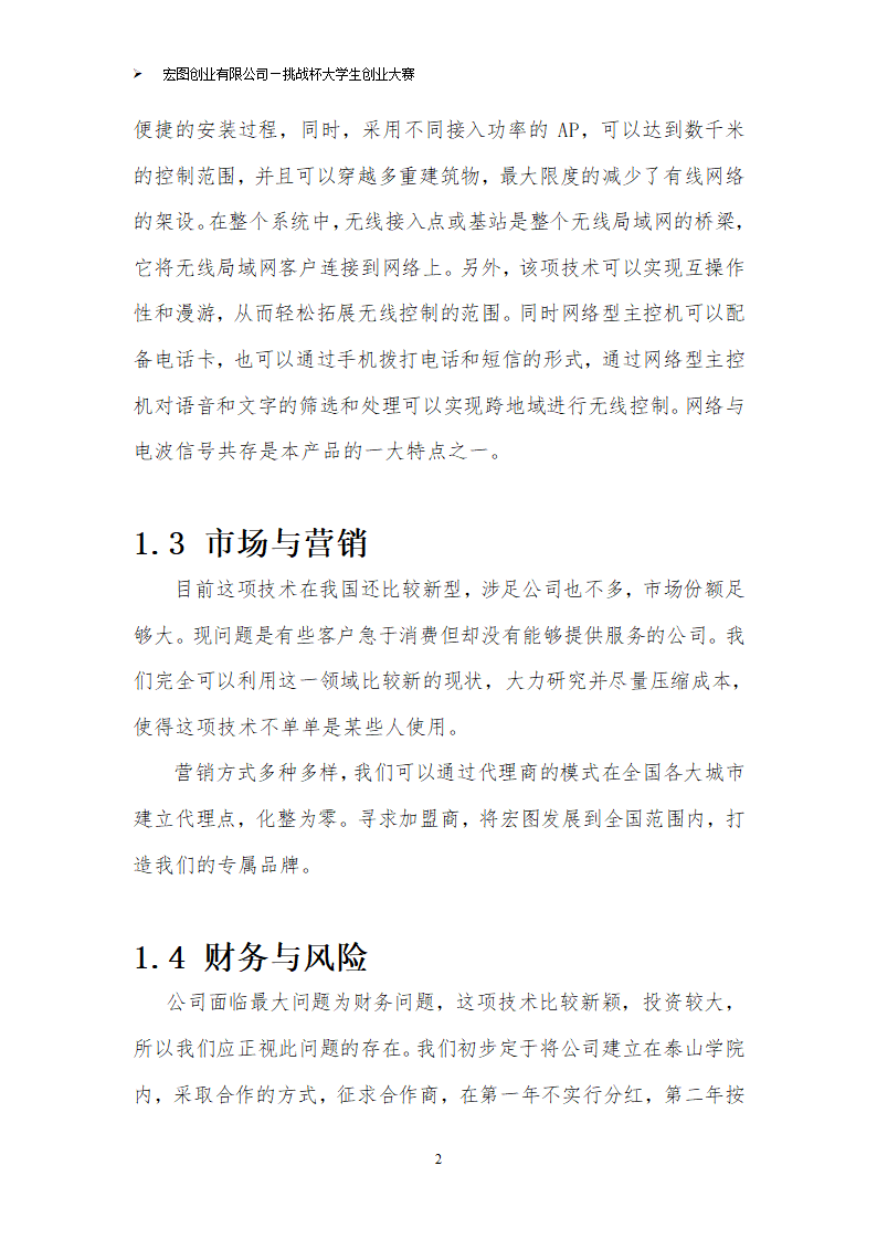 挑战杯计划书第7页