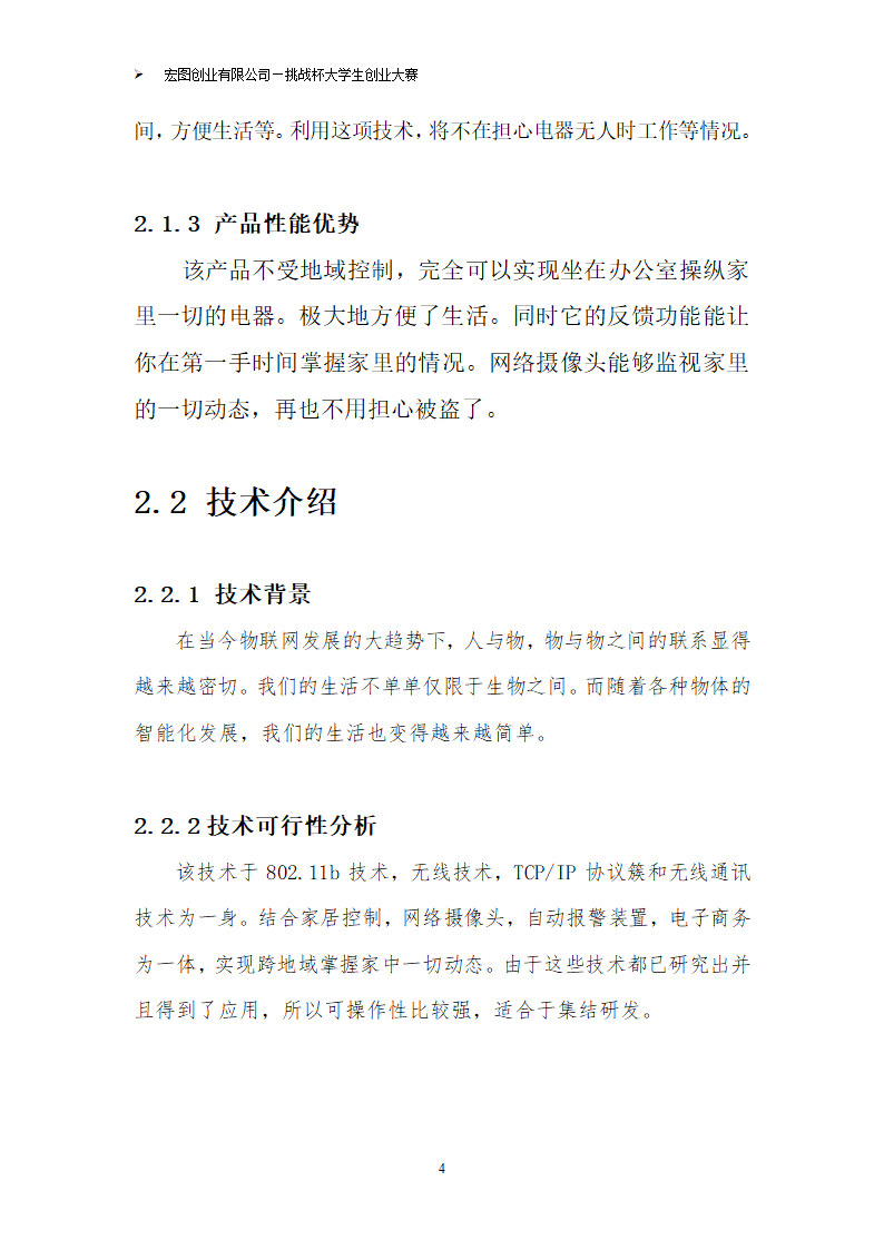 挑战杯计划书第9页