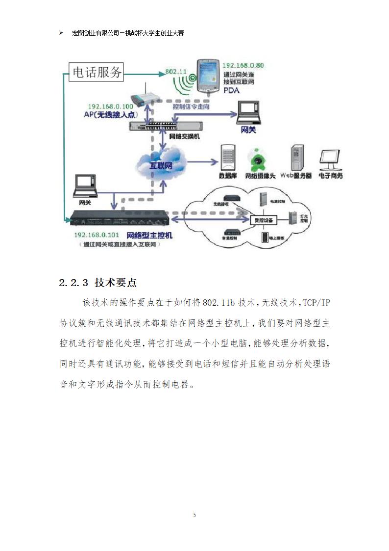 挑战杯计划书第10页