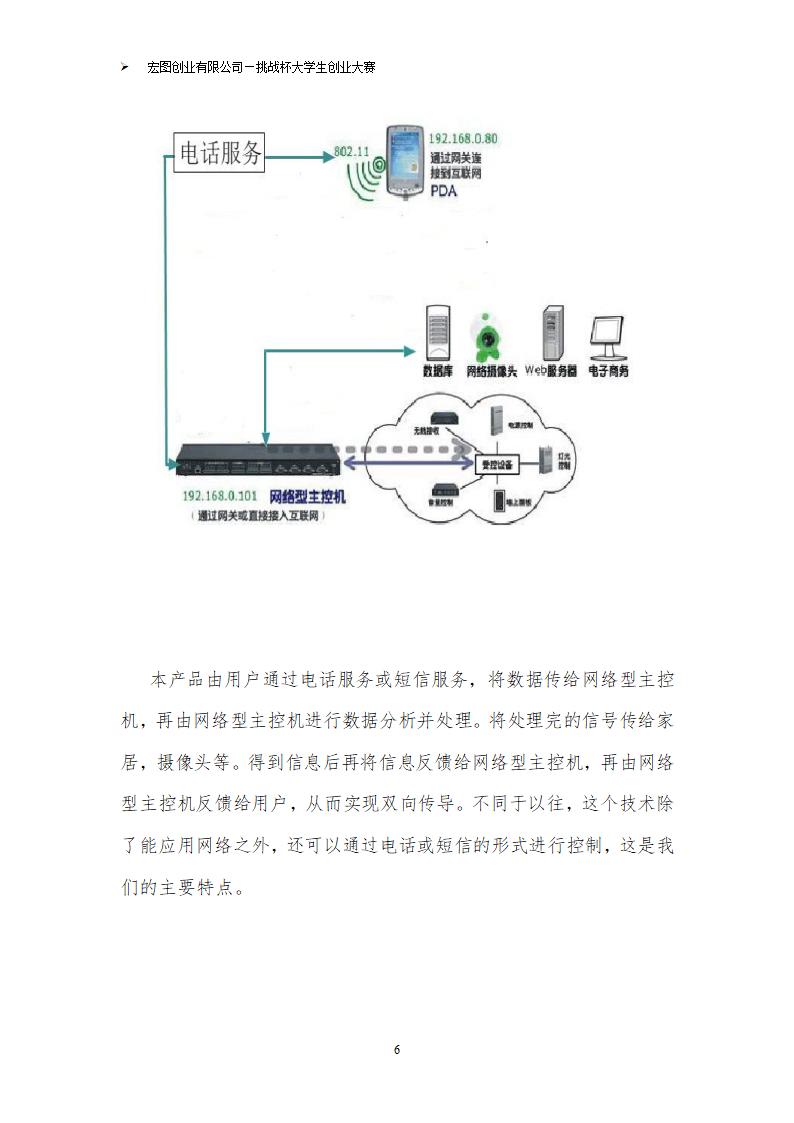 挑战杯计划书第11页