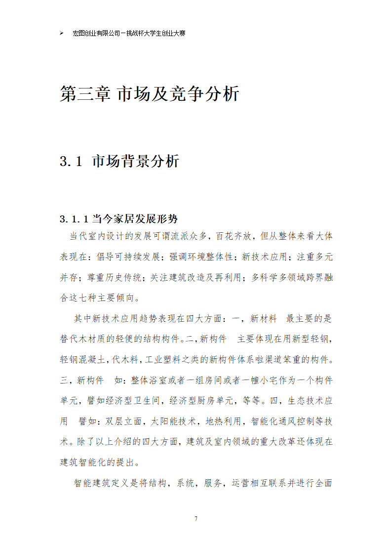 挑战杯计划书第12页