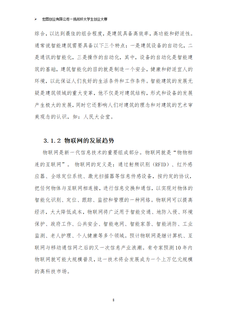 挑战杯计划书第13页