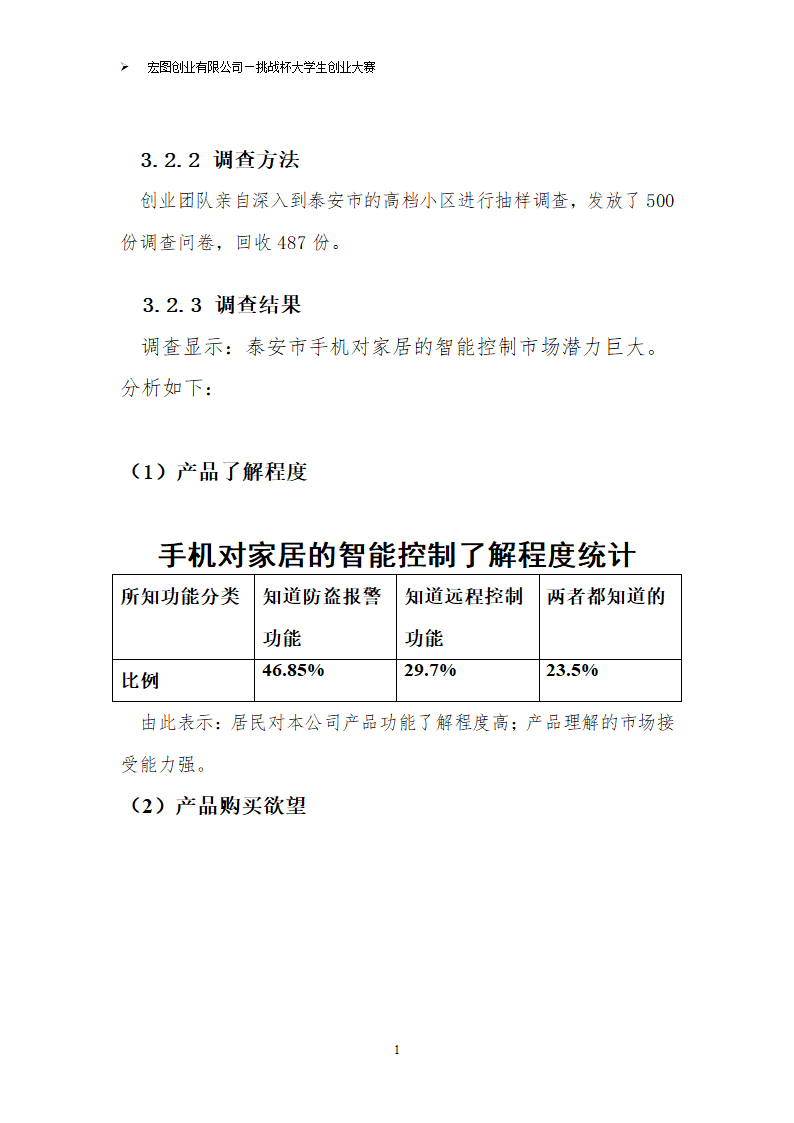 挑战杯计划书第15页