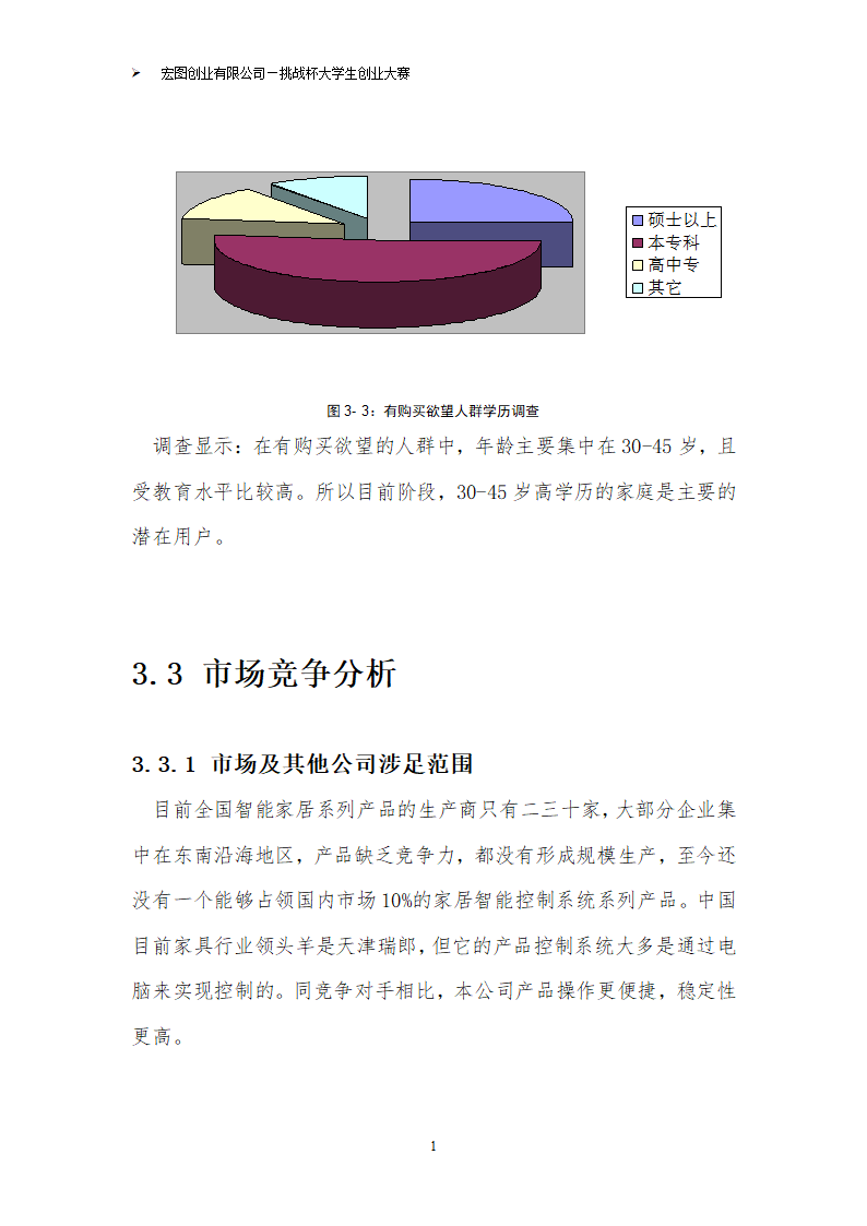 挑战杯计划书第17页