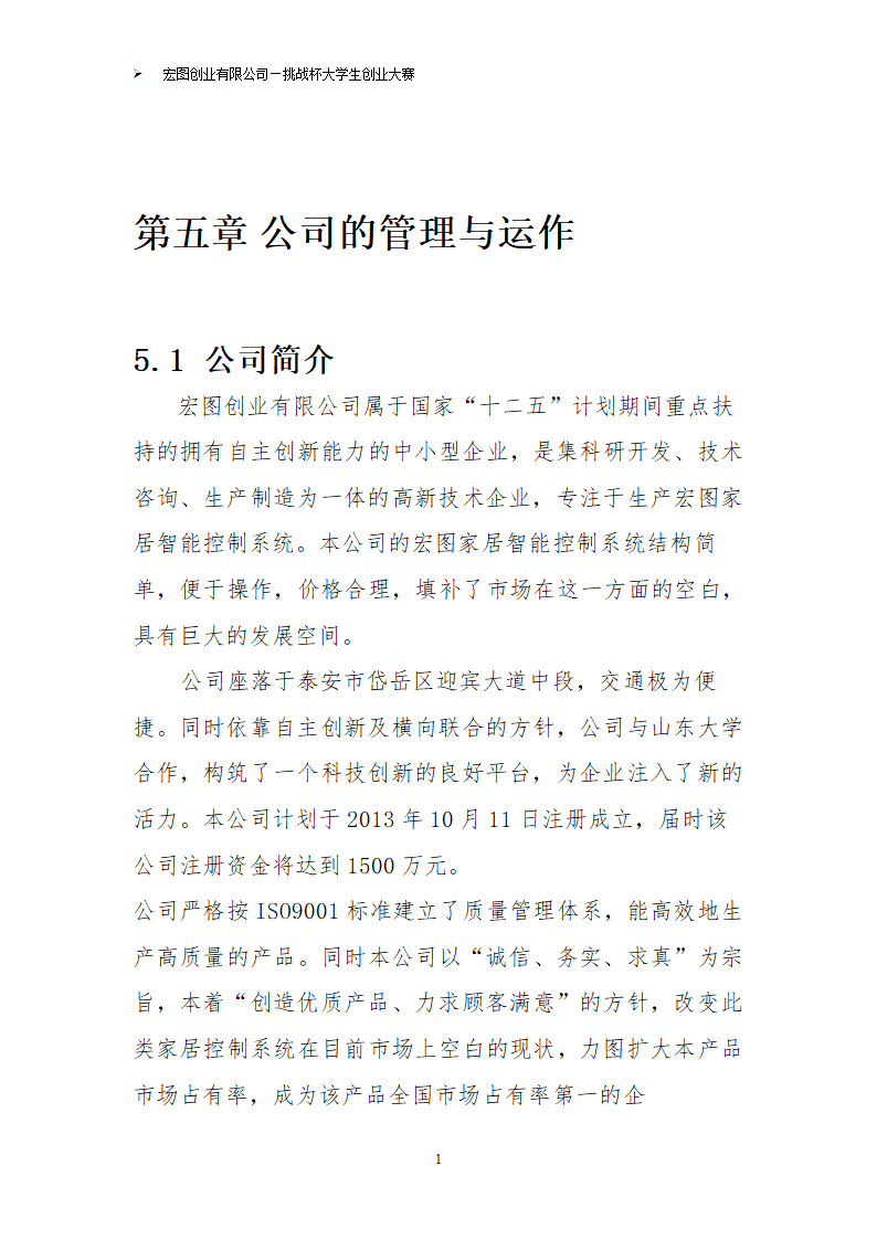 挑战杯计划书第21页