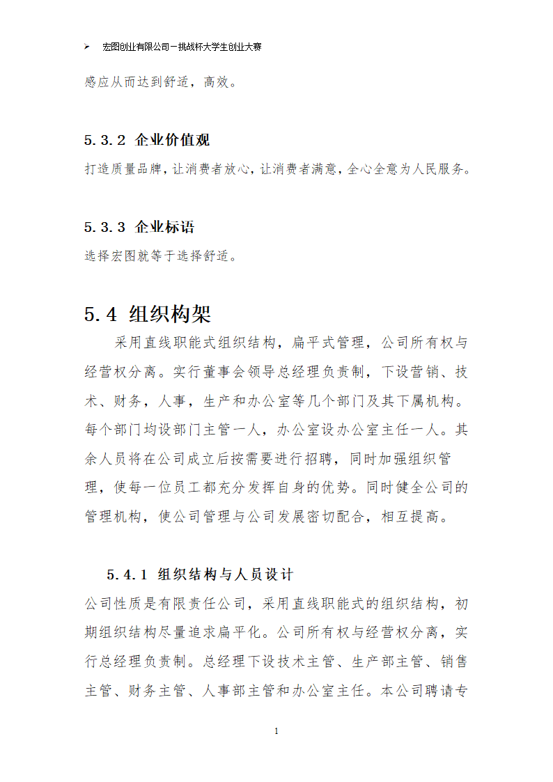 挑战杯计划书第24页