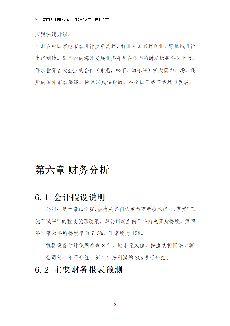 挑战杯计划书第29页