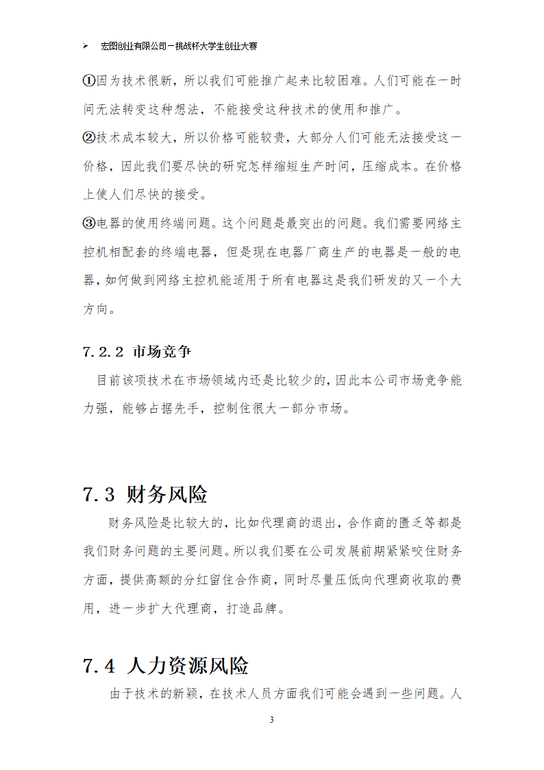 挑战杯计划书第35页