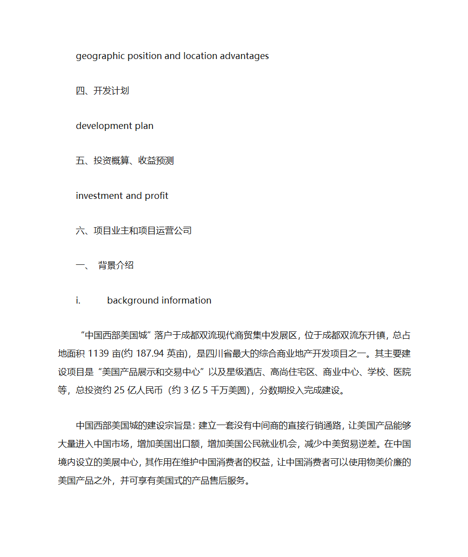 英文计划书第8页