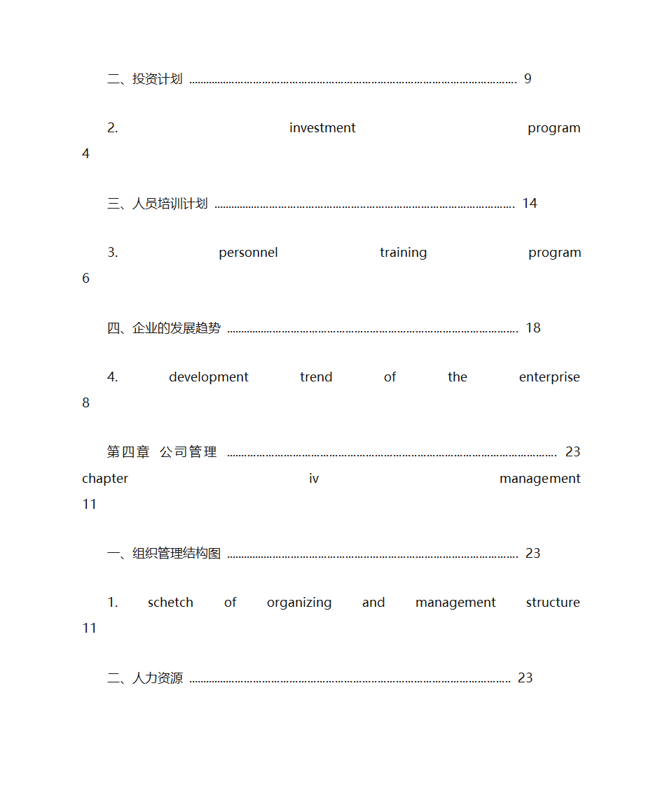 英文计划书第11页