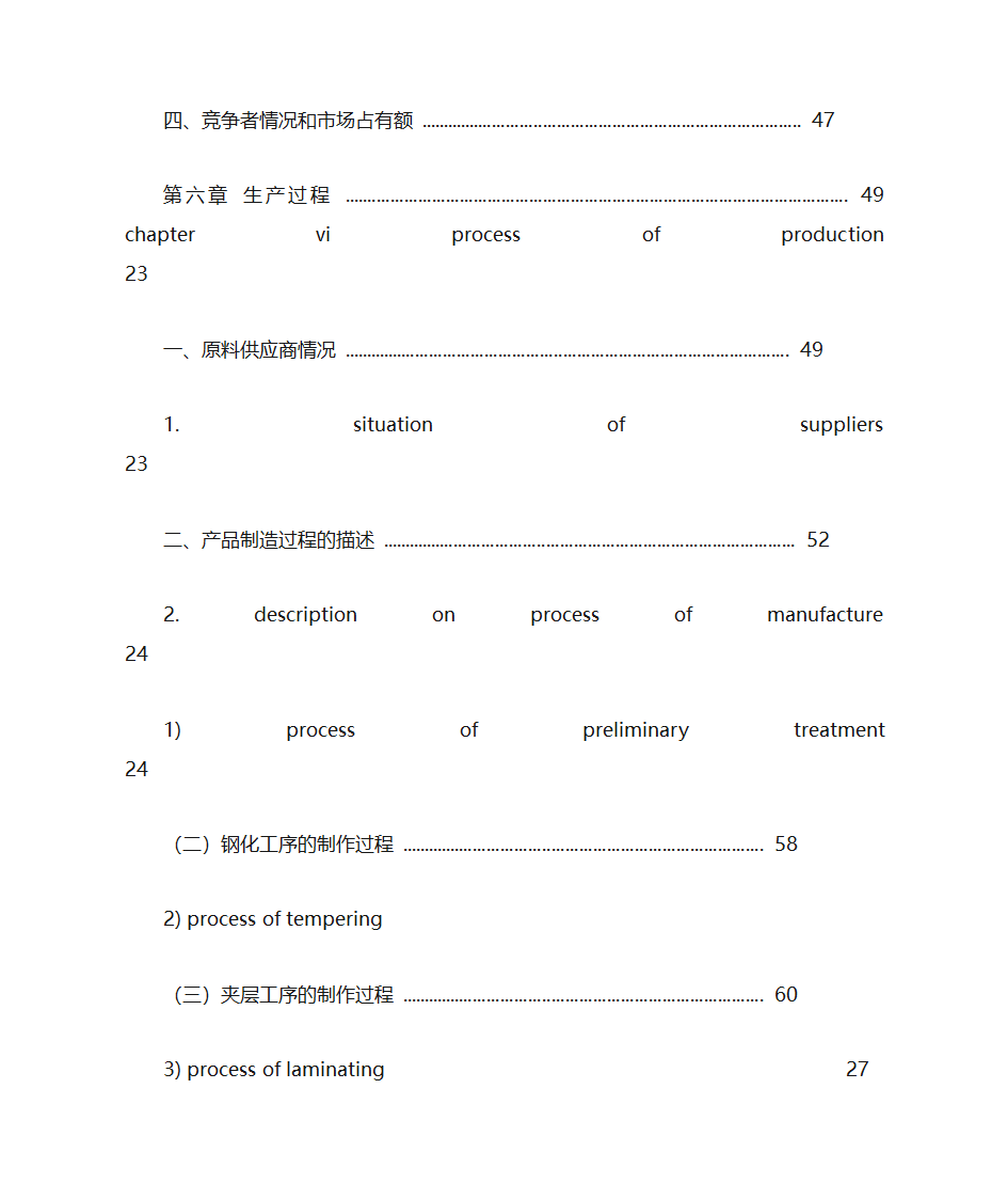 英文计划书第13页