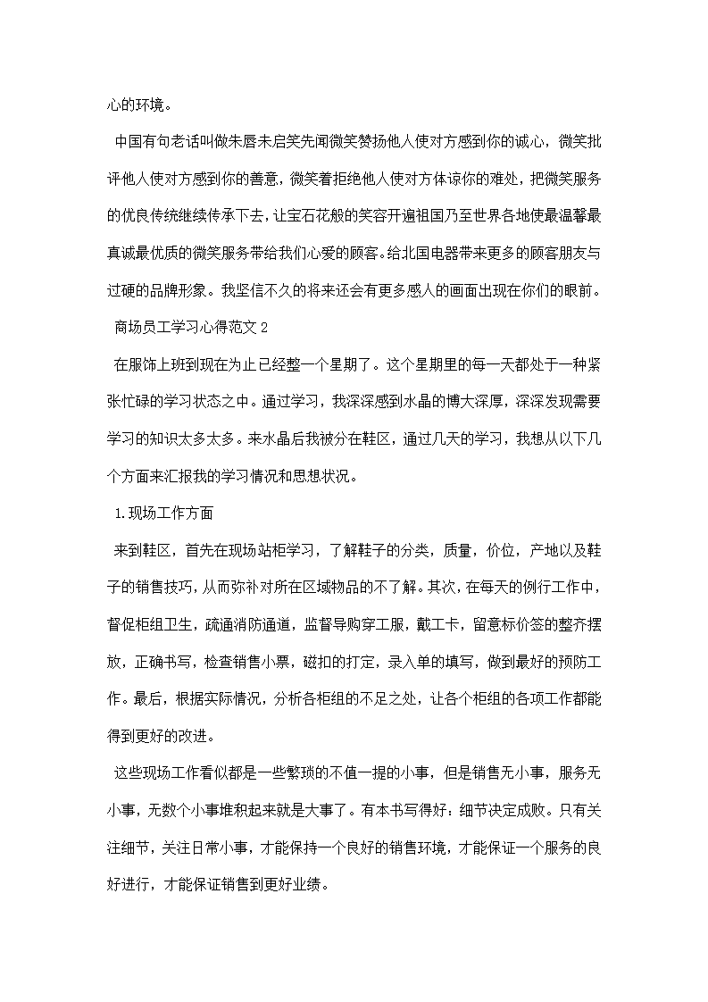 商场员工学习心得.docx第2页