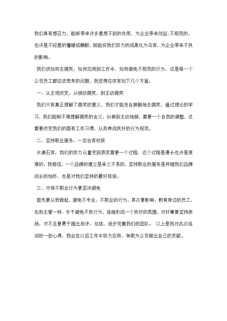 商场员工学习心得.docx第4页