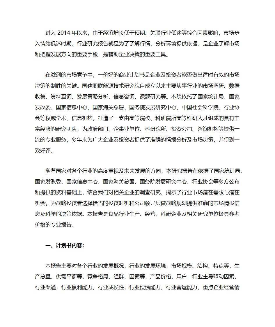 商业计划书第2页