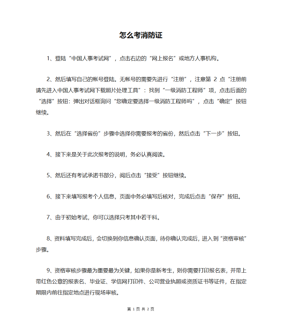 怎么考消防证