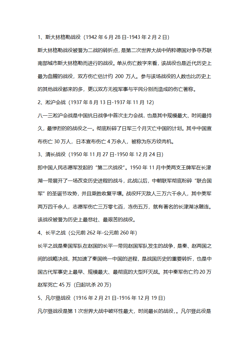 世界战争史上最惨烈的十大战役