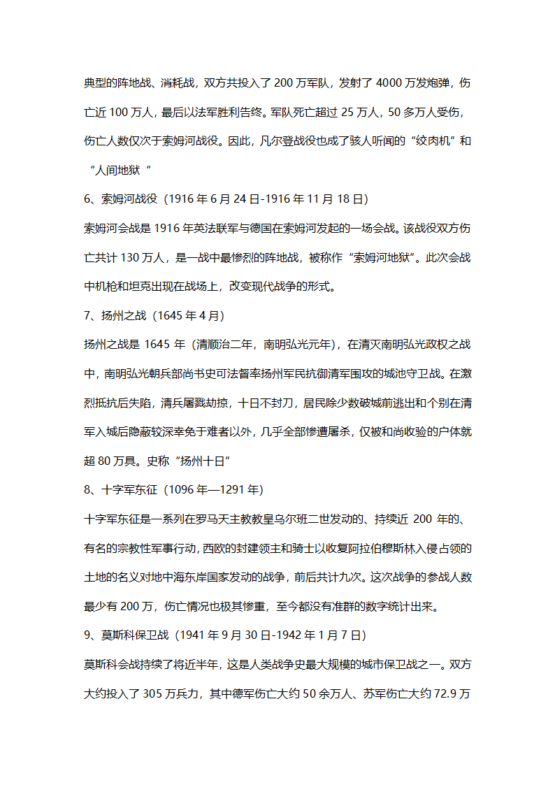 世界战争史上最惨烈的十大战役第2页