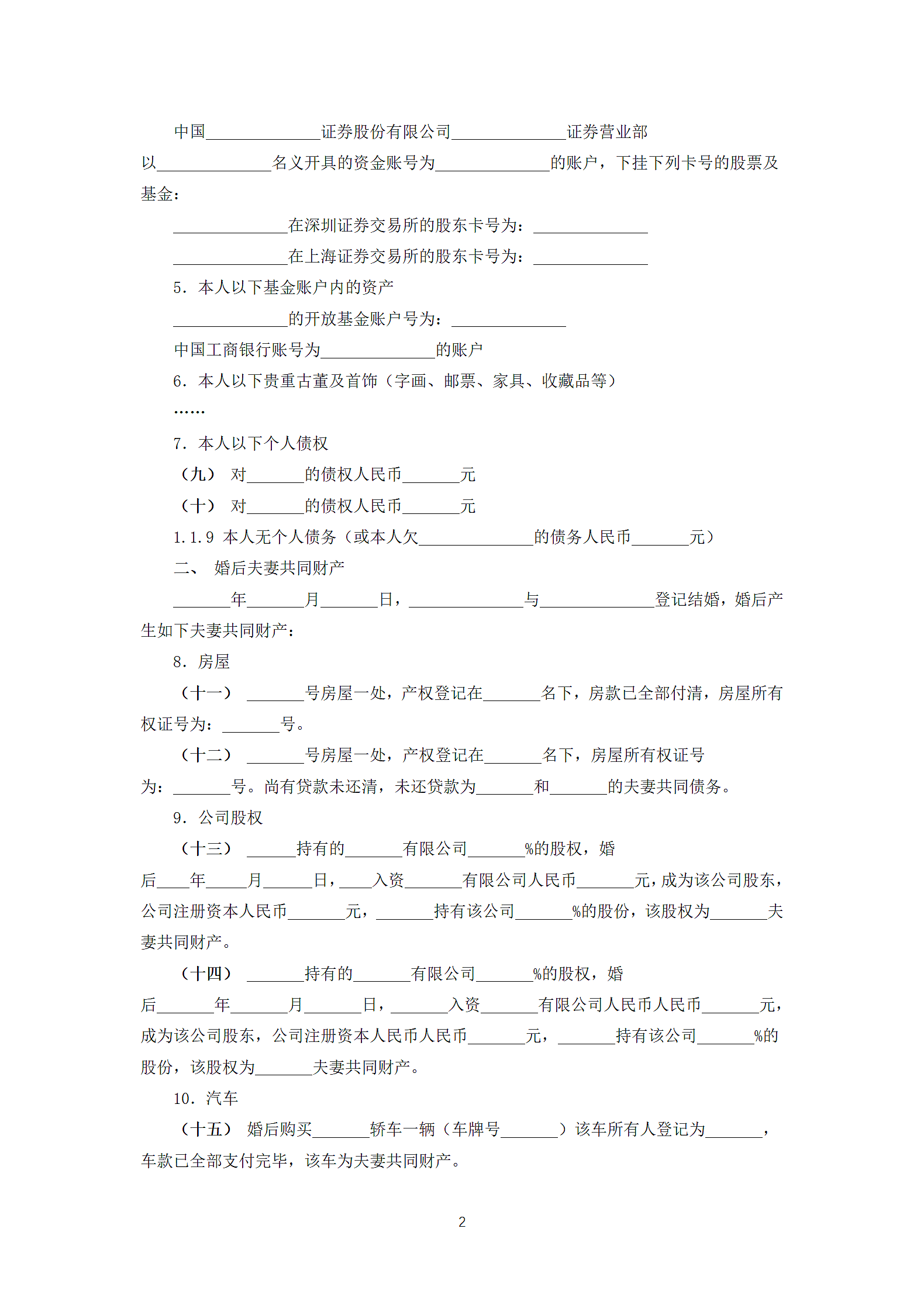 个人遗嘱第2页