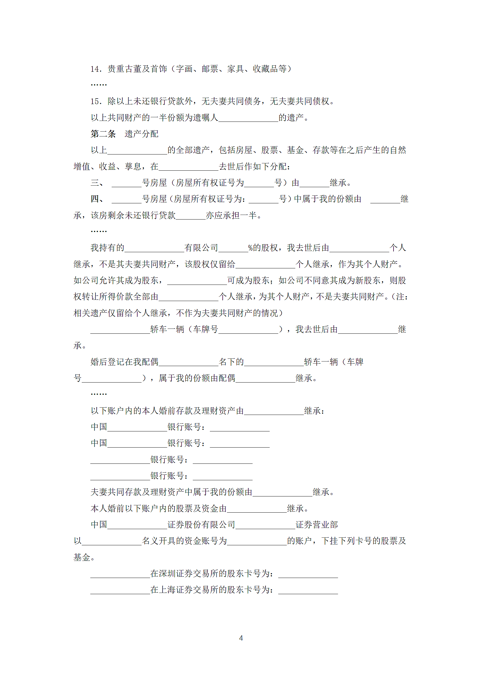 个人遗嘱第4页