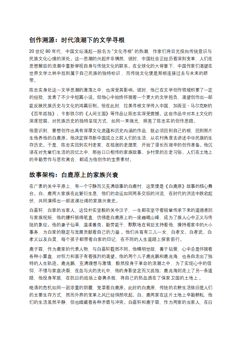 从《白鹿原》看渭河平原上的历史与人性