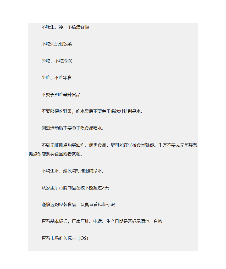 食品安全知识第9页