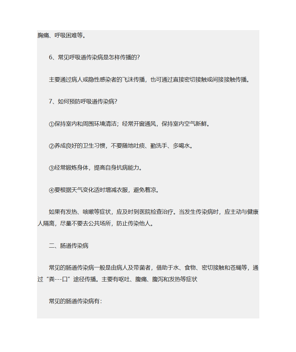 食品安全知识第14页