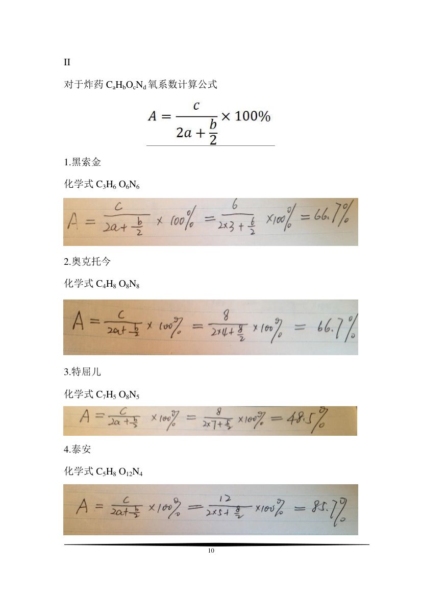 原子弹设计从入门到实践第10页