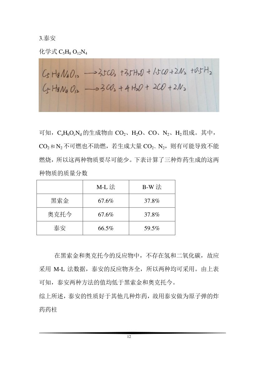 原子弹设计从入门到实践第12页