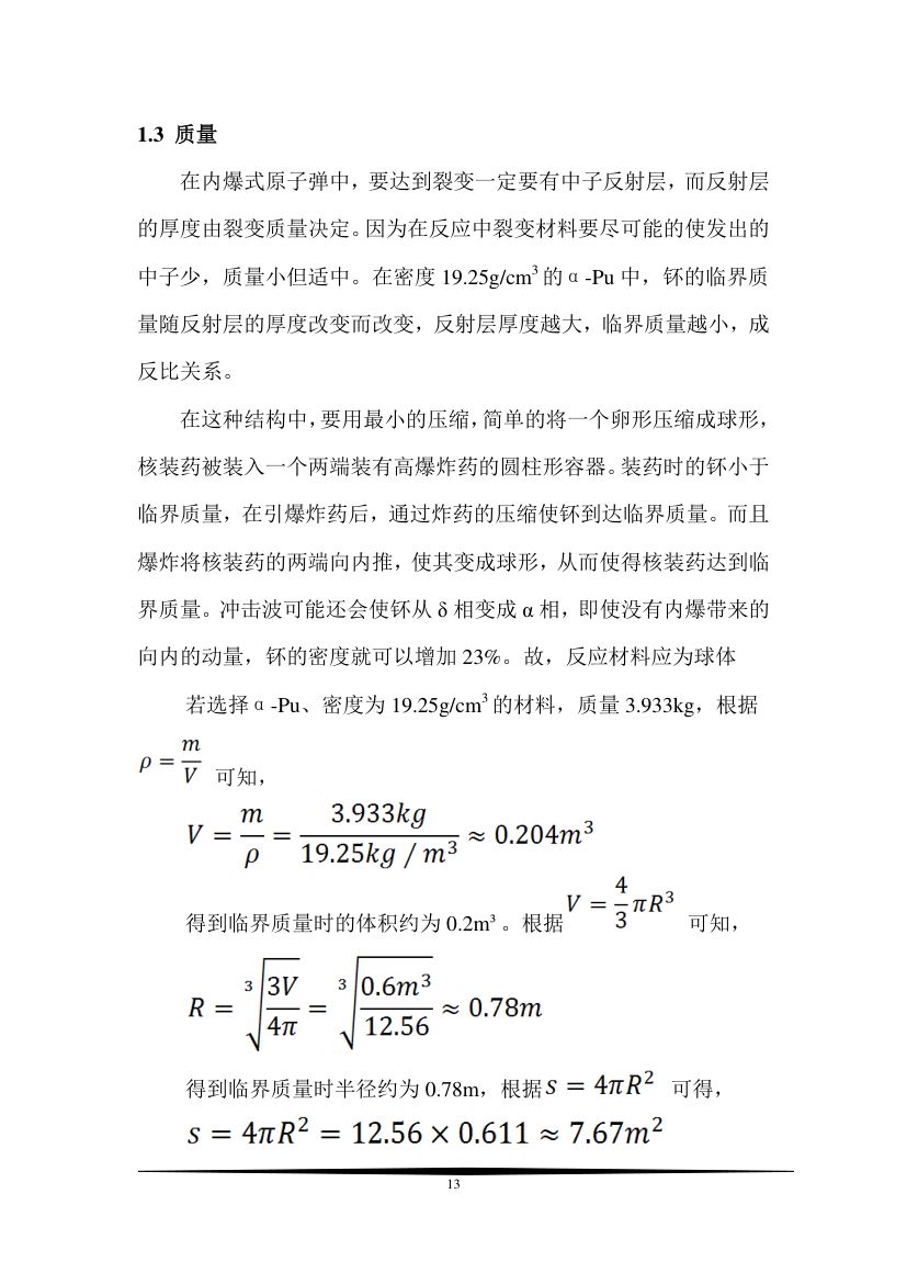 原子弹设计从入门到实践第13页